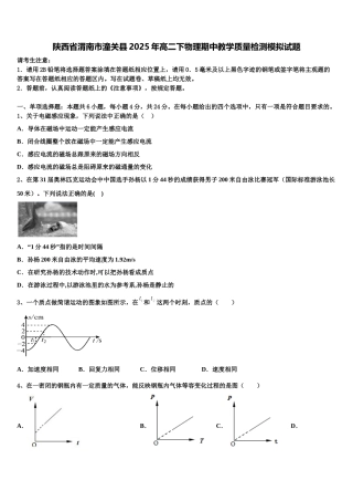 陕西省渭南市潼关县2025年高二下物理期中教学质量检测模拟试题含解析