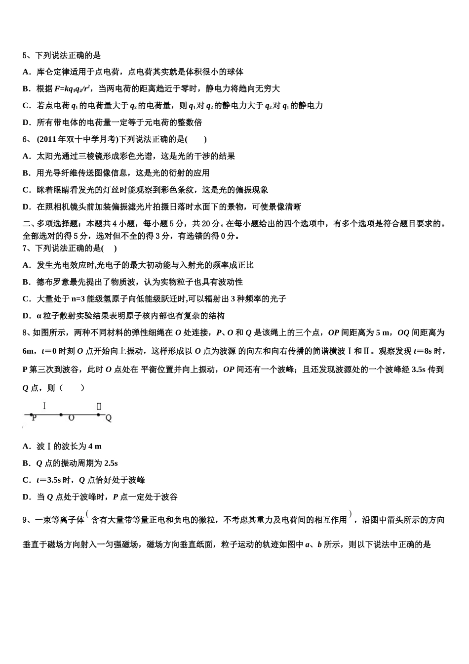 陕西省兴平市西郊高级中学2025年物理高二第二学期期中联考试题含解析_第2页