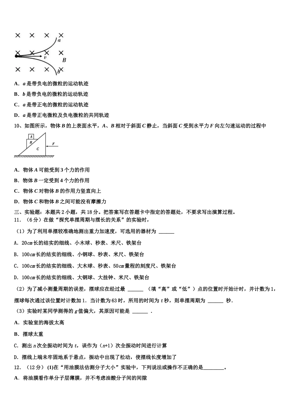 陕西省兴平市西郊高级中学2025年物理高二第二学期期中联考试题含解析_第3页