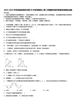 2024-2025学年陕西省西安市第46中学物理高二第二学期期中教学质量检测模拟试题含解析