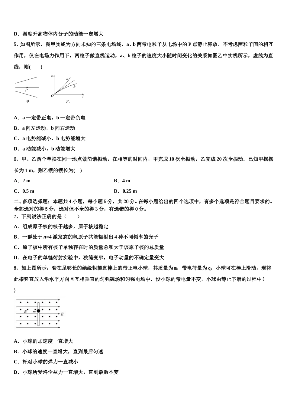 2025届陕西省西安市高新沣东中学黄冈中学物理高二第二学期期中复习检测模拟试题含解析_第2页