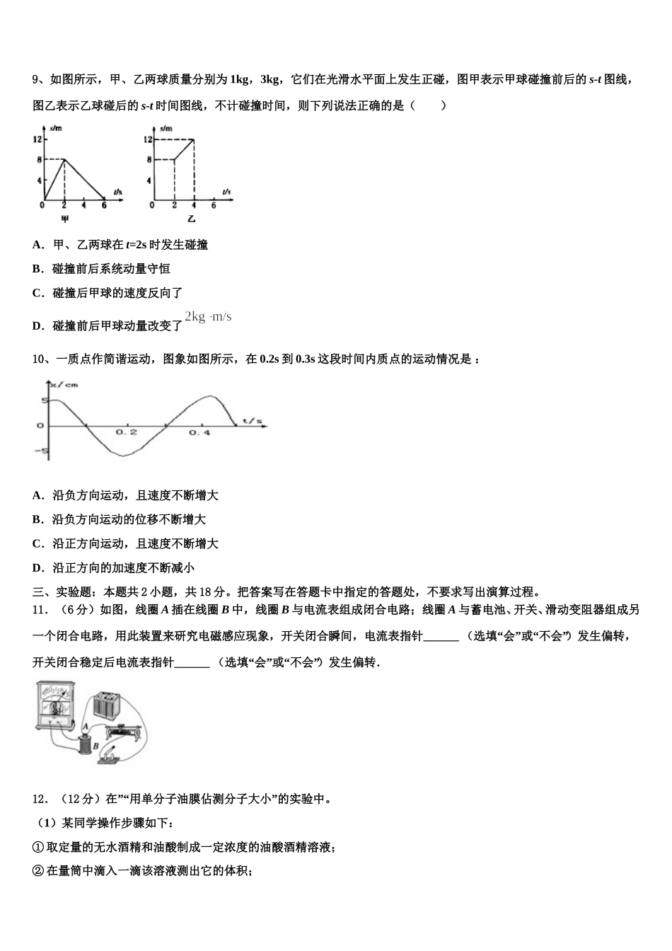 2025届陕西省西安市高新沣东中学黄冈中学物理高二第二学期期中复习检测模拟试题含解析_第3页