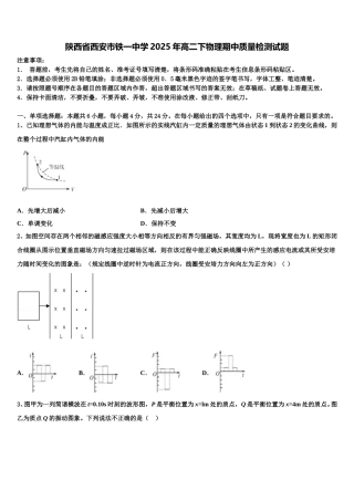 陕西省西安市铁一中学2025年高二下物理期中质量检测试题含解析