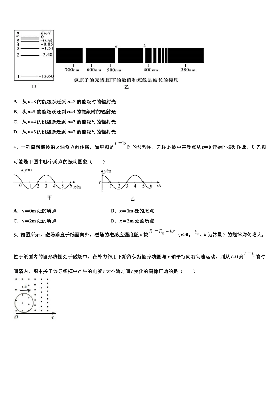 2025年陕西省西安电子科技中学高二物理第二学期期中质量检测模拟试题含解析_第2页