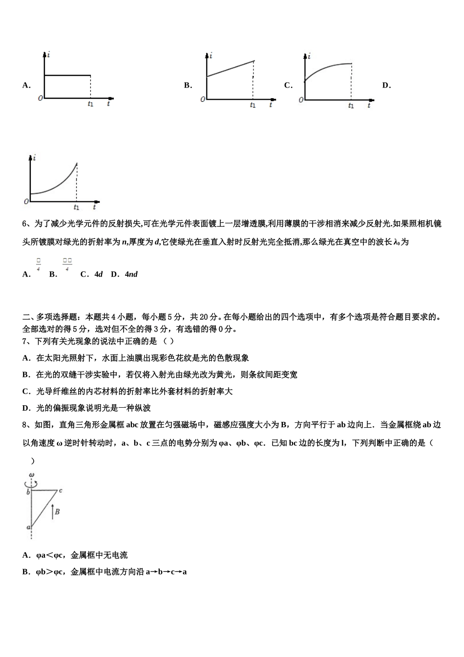 2025年陕西省西安电子科技中学高二物理第二学期期中质量检测模拟试题含解析_第3页