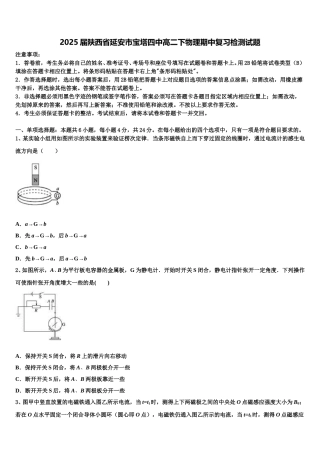 2025届陕西省延安市宝塔四中高二下物理期中复习检测试题含解析