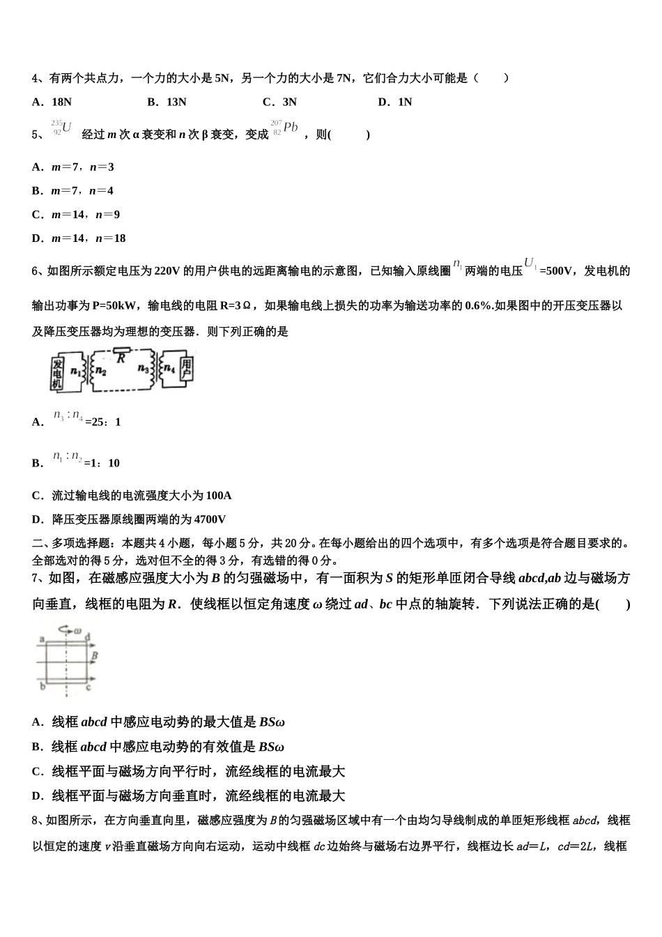 2024-2025学年陕西省商洛市洛南中学物理高二下期中教学质量检测试题含解析_第2页