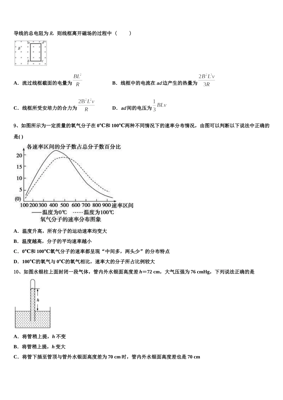 2024-2025学年陕西省商洛市洛南中学物理高二下期中教学质量检测试题含解析_第3页
