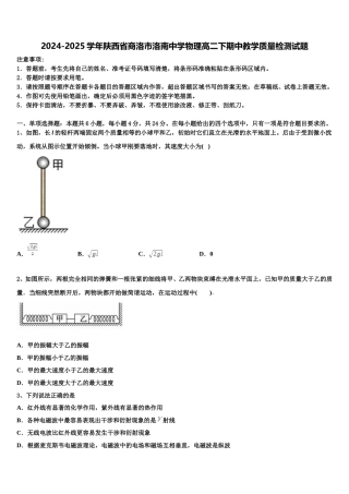 2024-2025学年陕西省商洛市洛南中学物理高二下期中教学质量检测试题含解析