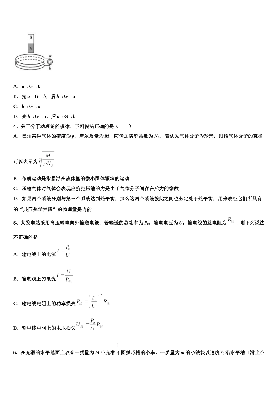 陕西省西安市第二十五中学2024-2025学年高二下物理期中检测试题含解析_第2页