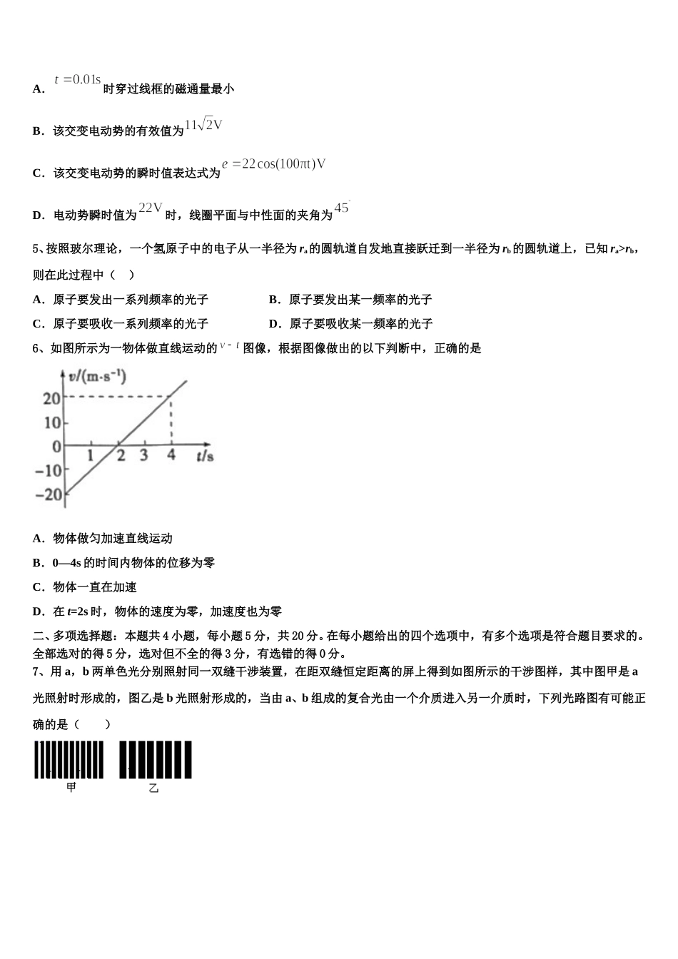 2025届陕西省西安市高新第一中学高二下物理期中教学质量检测模拟试题含解析_第2页