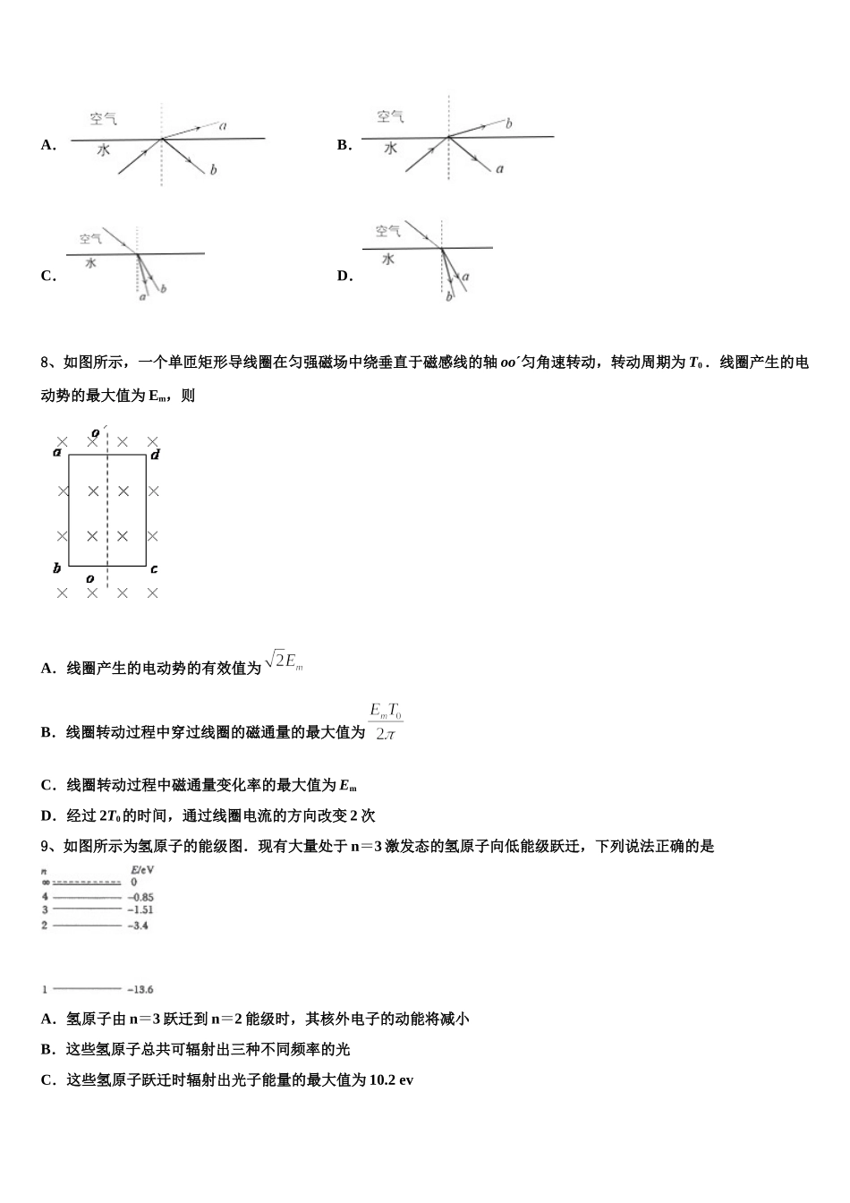 2025届陕西省西安市高新第一中学高二下物理期中教学质量检测模拟试题含解析_第3页