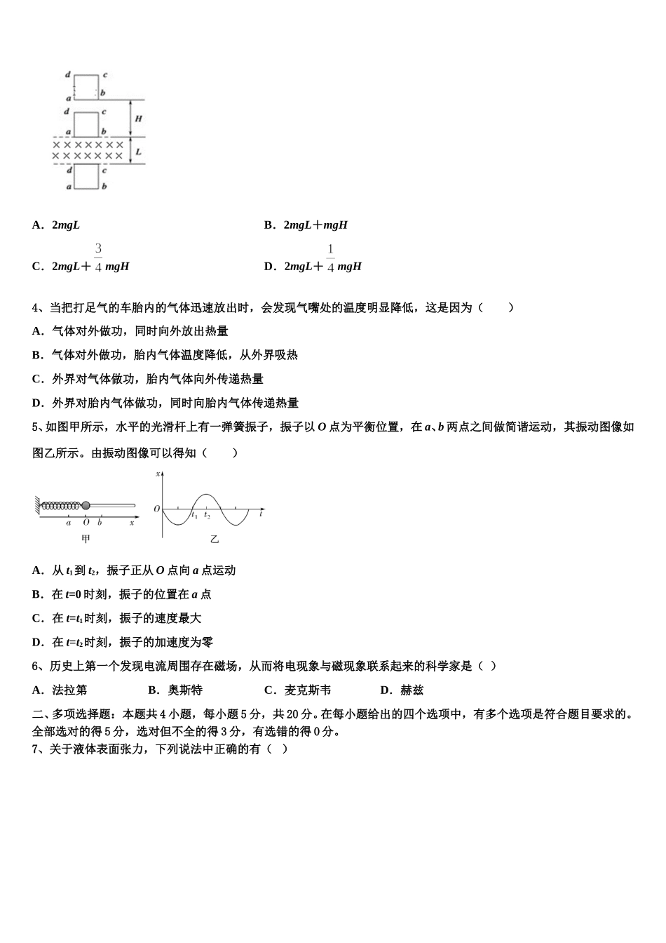 2025年陕西省黄陵中学本部物理高二第二学期期中监测模拟试题含解析_第2页