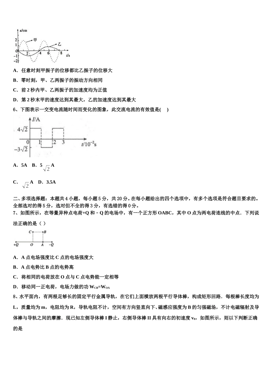 榆林市吴堡县吴堡中学2025年物理高二下期中统考模拟试题含解析_第2页