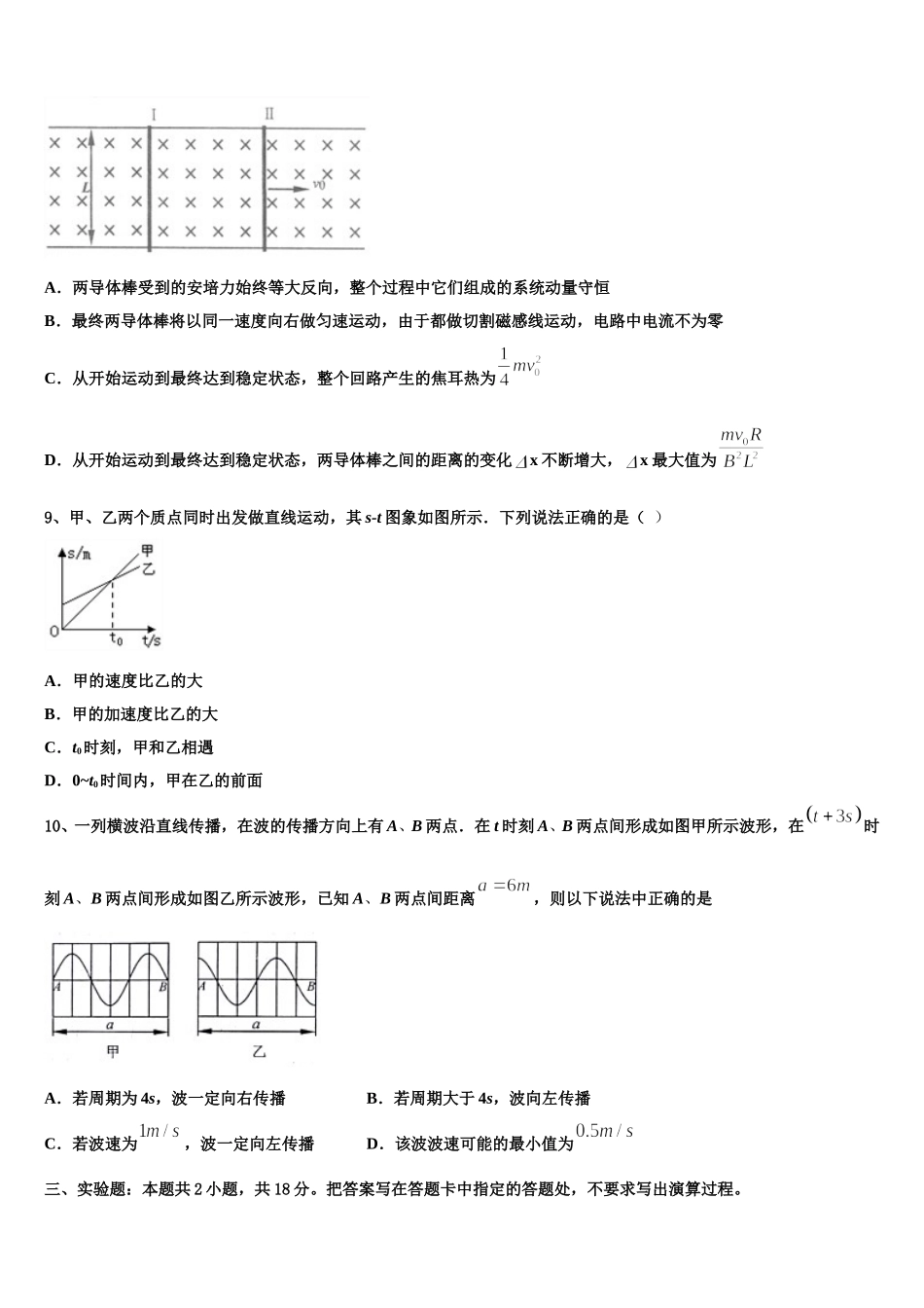 榆林市吴堡县吴堡中学2025年物理高二下期中统考模拟试题含解析_第3页