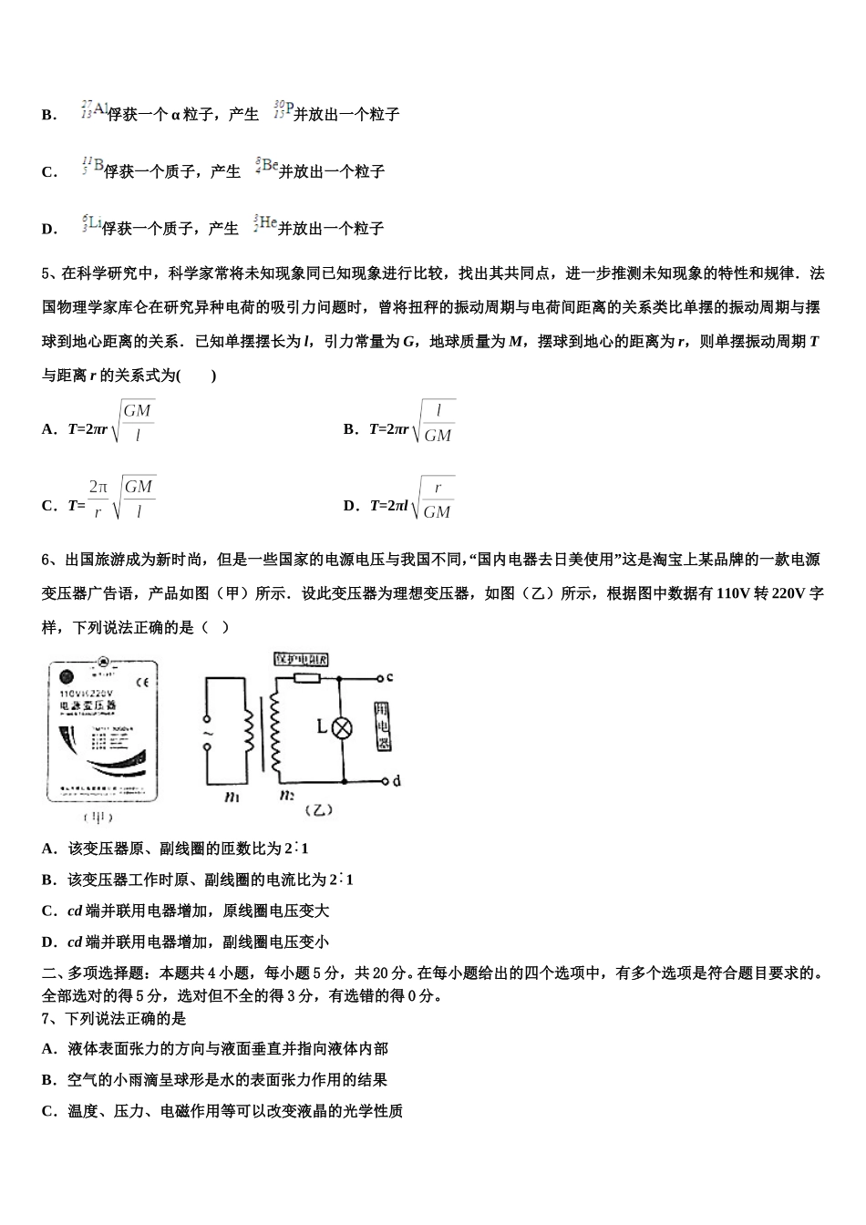 2025年陕西咸阳武功县普集高级中学高二下物理期中综合测试试题含解析_第2页