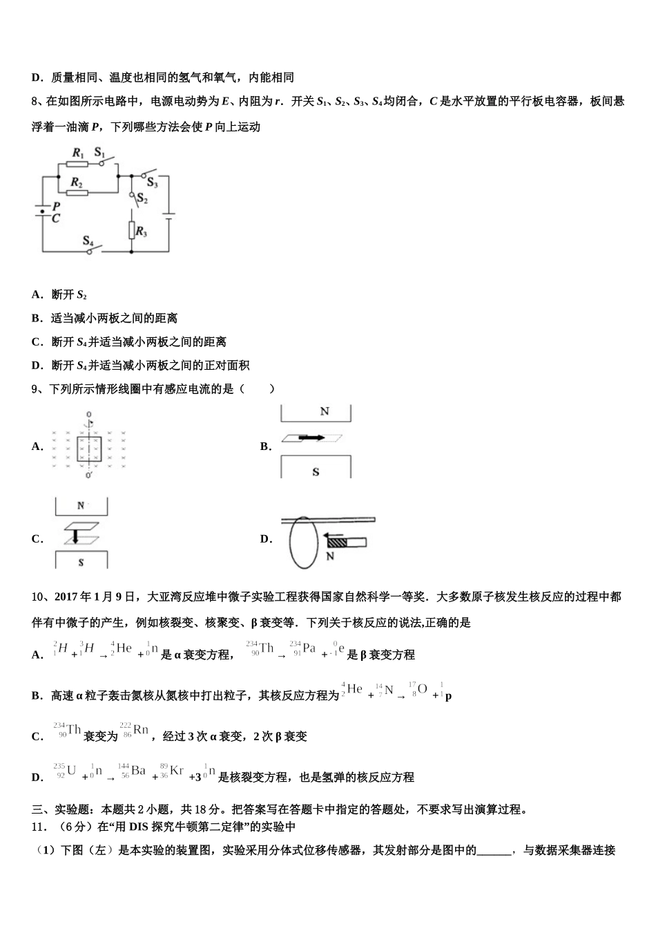 2025年陕西咸阳武功县普集高级中学高二下物理期中综合测试试题含解析_第3页