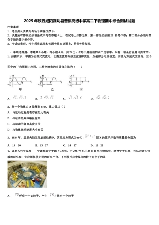 2025年陕西咸阳武功县普集高级中学高二下物理期中综合测试试题含解析