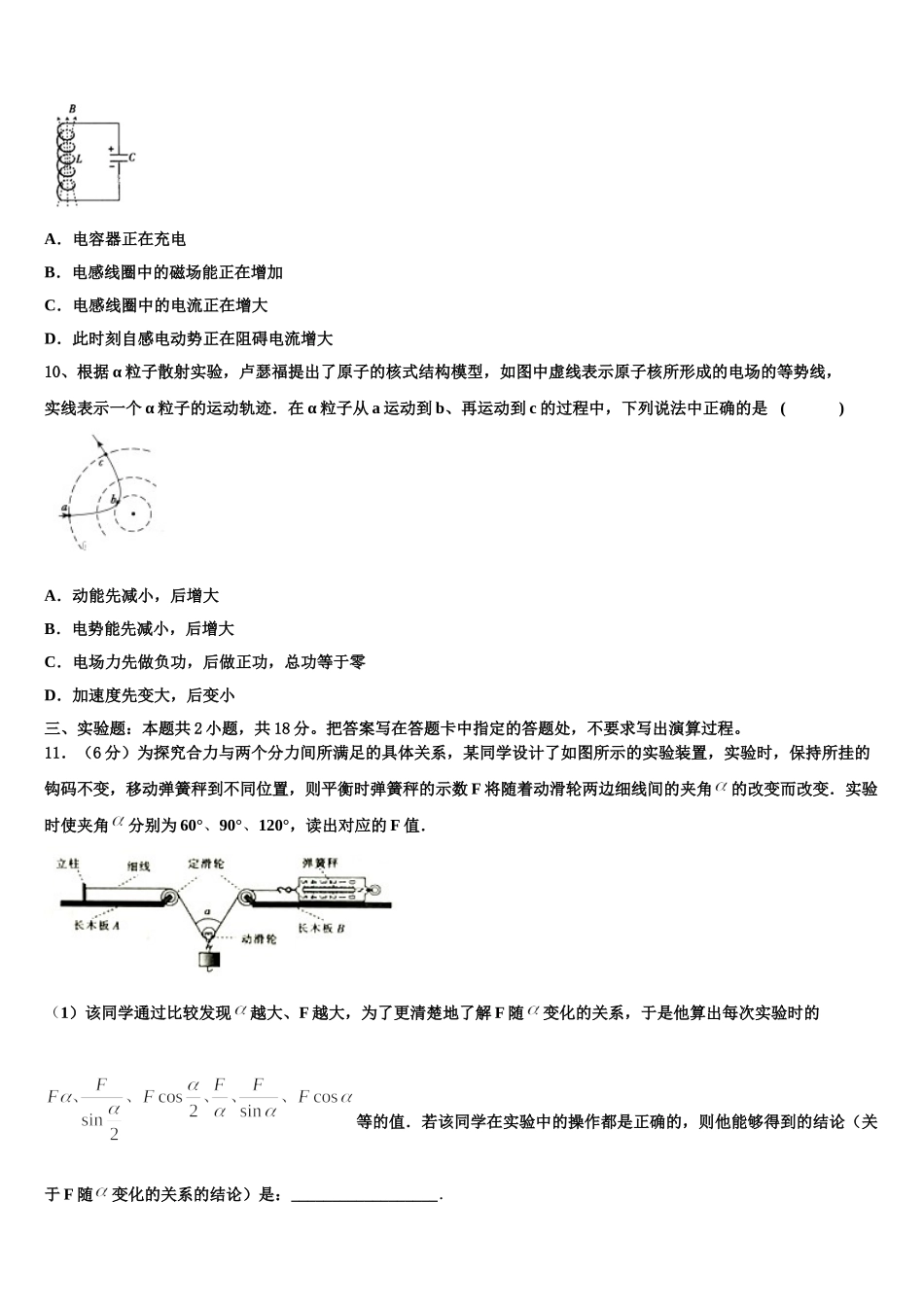 陕西省宝鸡市凤县中学2024-2025学年物理高二第二学期期中达标检测试题含解析_第3页