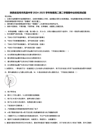 陕西省宝鸡市凤县中学2024-2025学年物理高二第二学期期中达标检测试题含解析