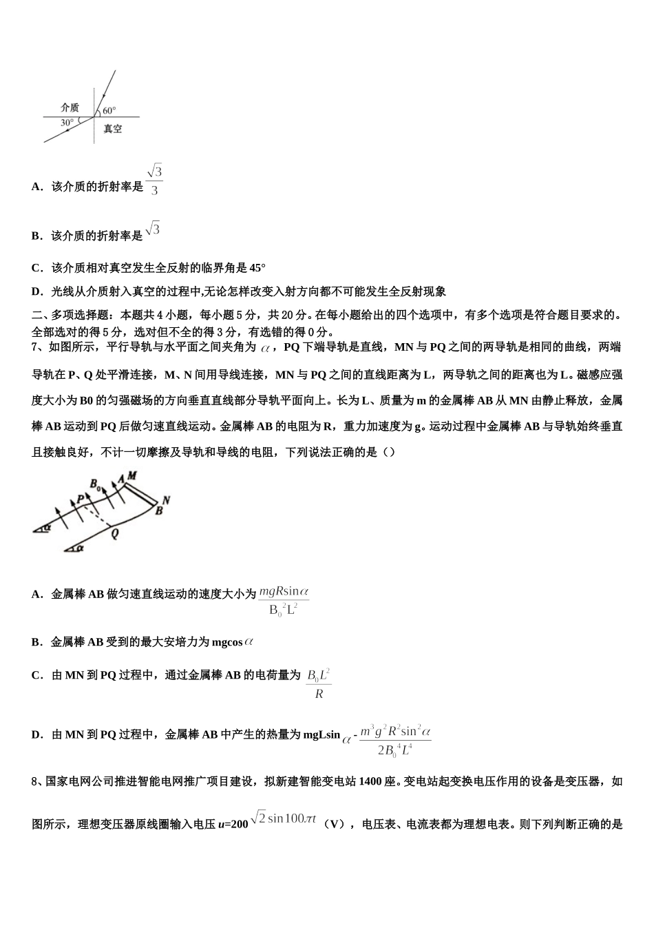 2025届陕西省兴平市西郊高级中学高二物理第二学期期中达标检测试题含解析_第3页