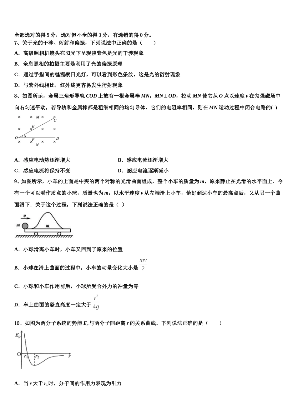 2025年陕西省商洛市物理高二下期中考试模拟试题含解析_第3页