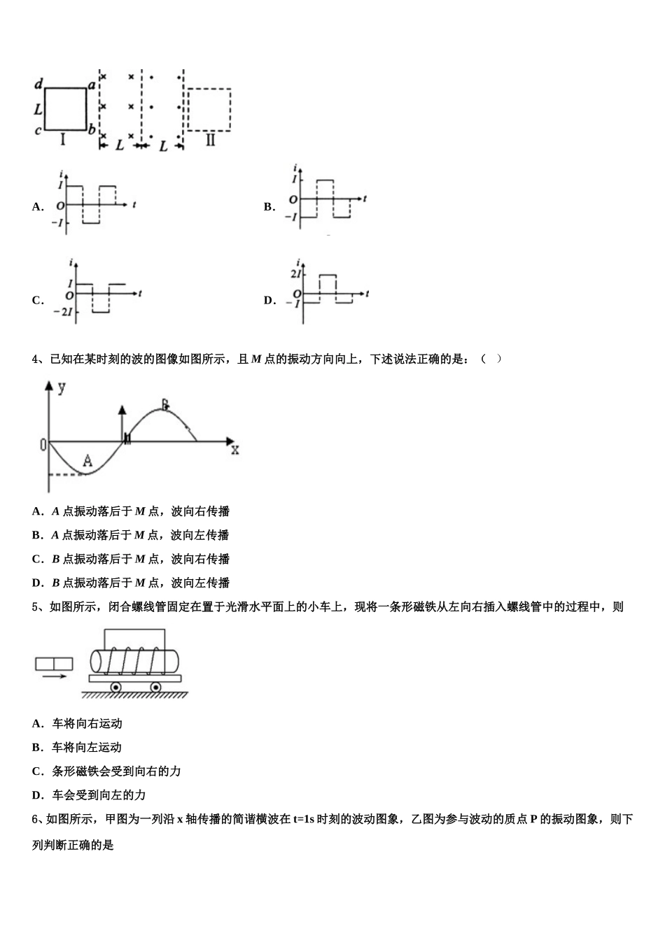 2025年陕西省西安市第四十六中学物理高二下期中质量跟踪监视模拟试题含解析_第2页