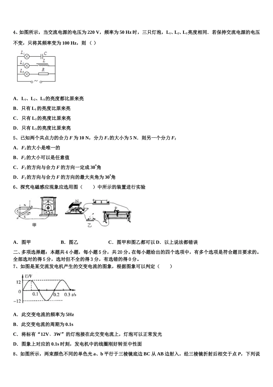 陕西省西北农林科技大学附属中学2025年物理高二下期中学业水平测试模拟试题含解析_第2页