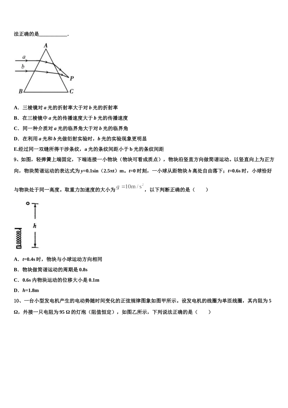 陕西省西北农林科技大学附属中学2025年物理高二下期中学业水平测试模拟试题含解析_第3页