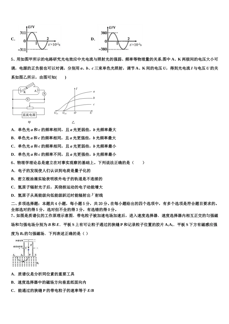陕西省延安市黄陵县黄陵中学新部2025年高二下物理期中检测模拟试题含解析_第2页