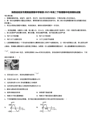 陕西省延安市黄陵县黄陵中学新部2025年高二下物理期中检测模拟试题含解析