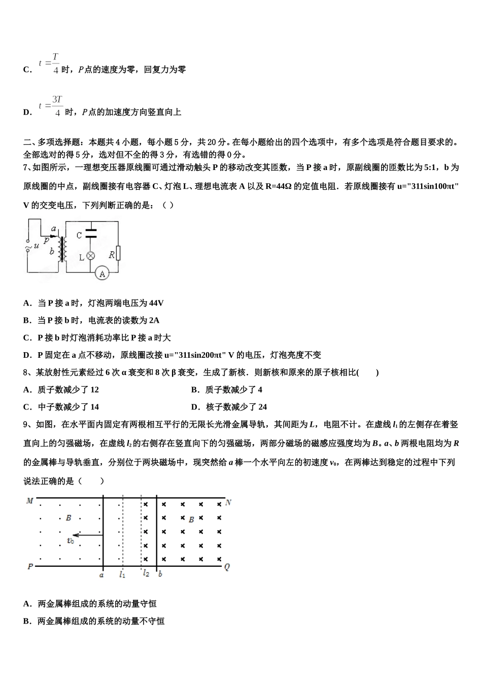 2024-2025学年陕西省商南县高级中学高二物理第二学期期中统考试题含解析_第3页