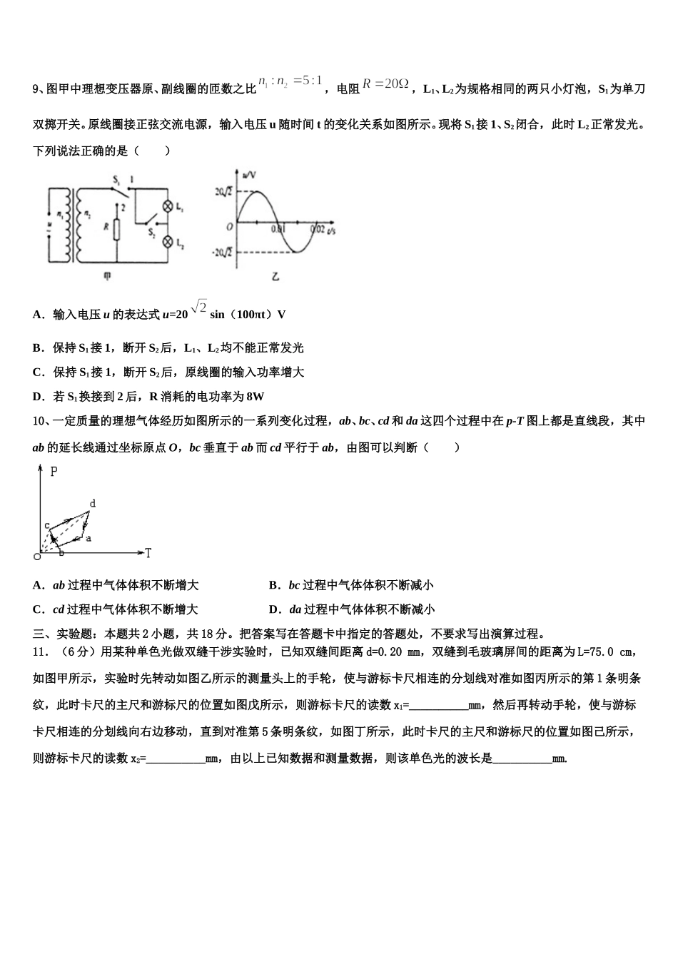 2024-2025学年陕西省西安市远东第一中学高二物理第二学期期中联考试题含解析_第3页