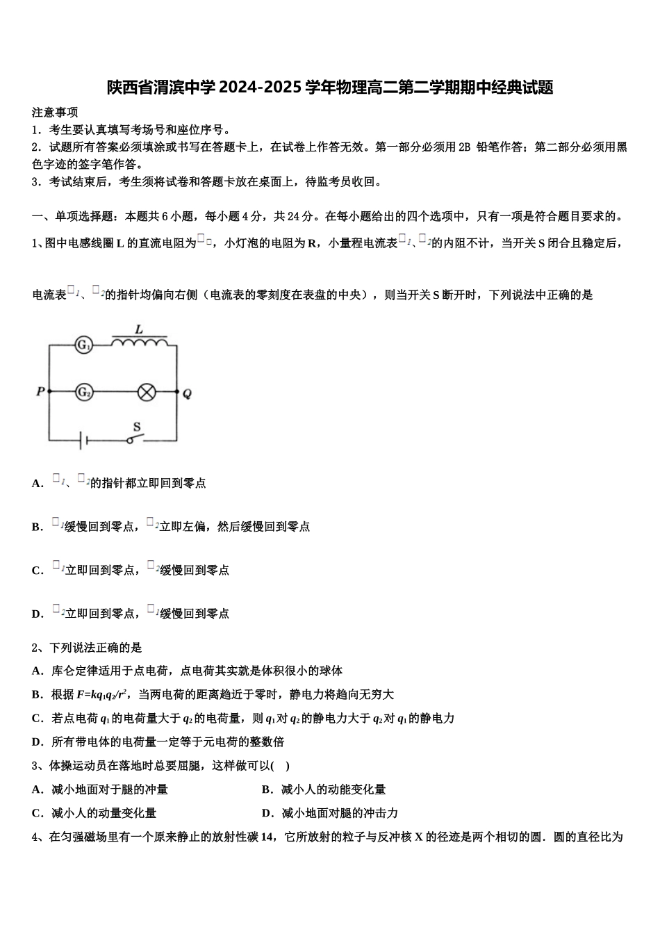 陕西省渭滨中学2024-2025学年物理高二第二学期期中经典试题含解析_第1页