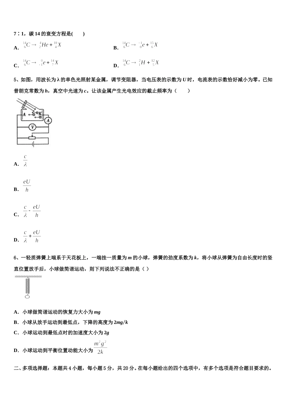 陕西省渭滨中学2024-2025学年物理高二第二学期期中经典试题含解析_第2页