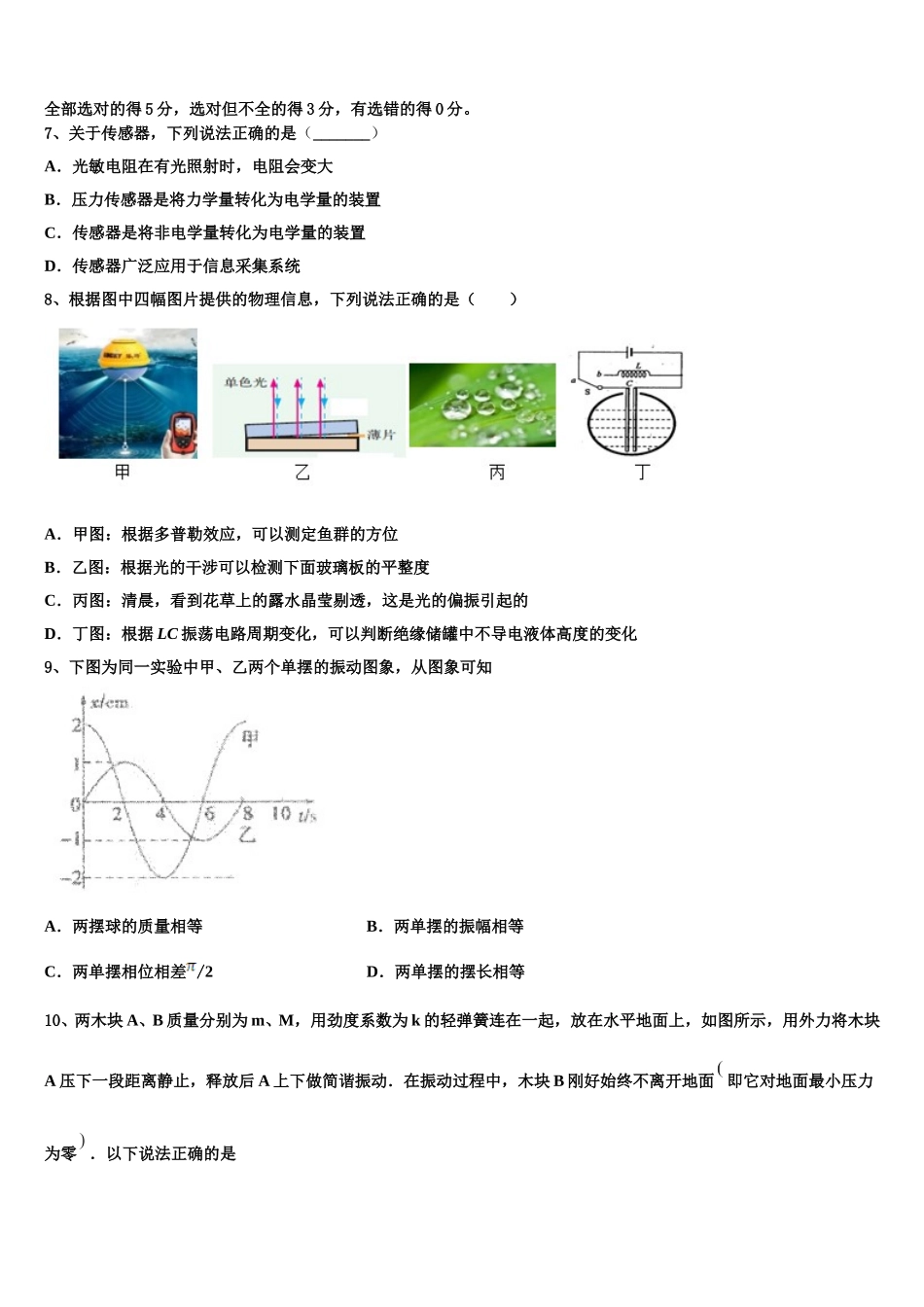陕西省渭滨中学2024-2025学年物理高二第二学期期中经典试题含解析_第3页