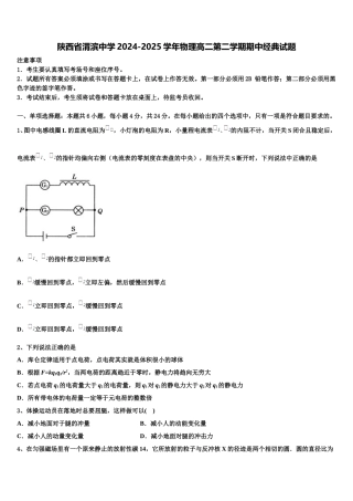 陕西省渭滨中学2024-2025学年物理高二第二学期期中经典试题含解析