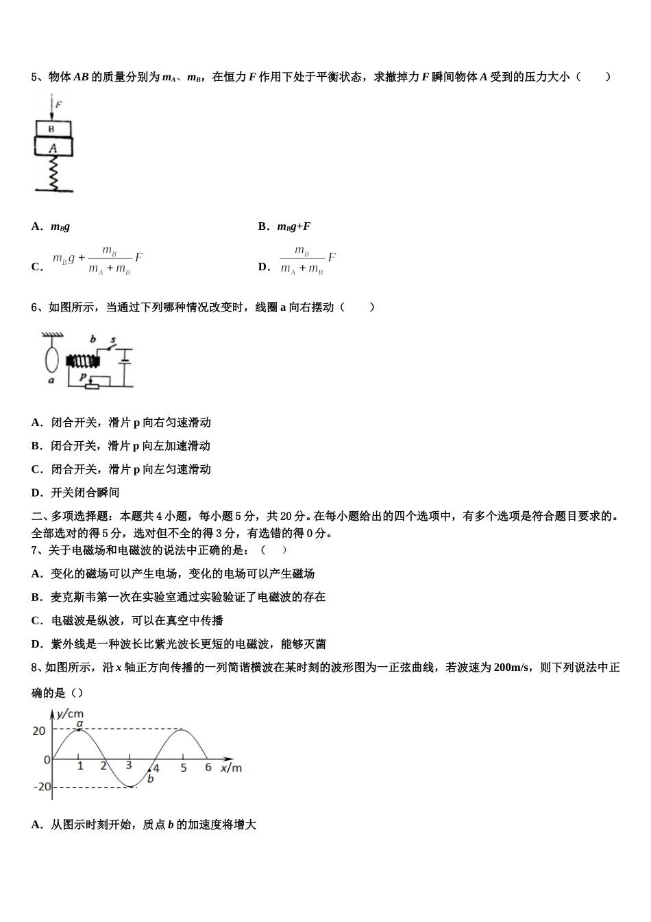2025届陕西省安康市汉阴县第二高级中学物理高二第二学期期中调研试题含解析_第2页