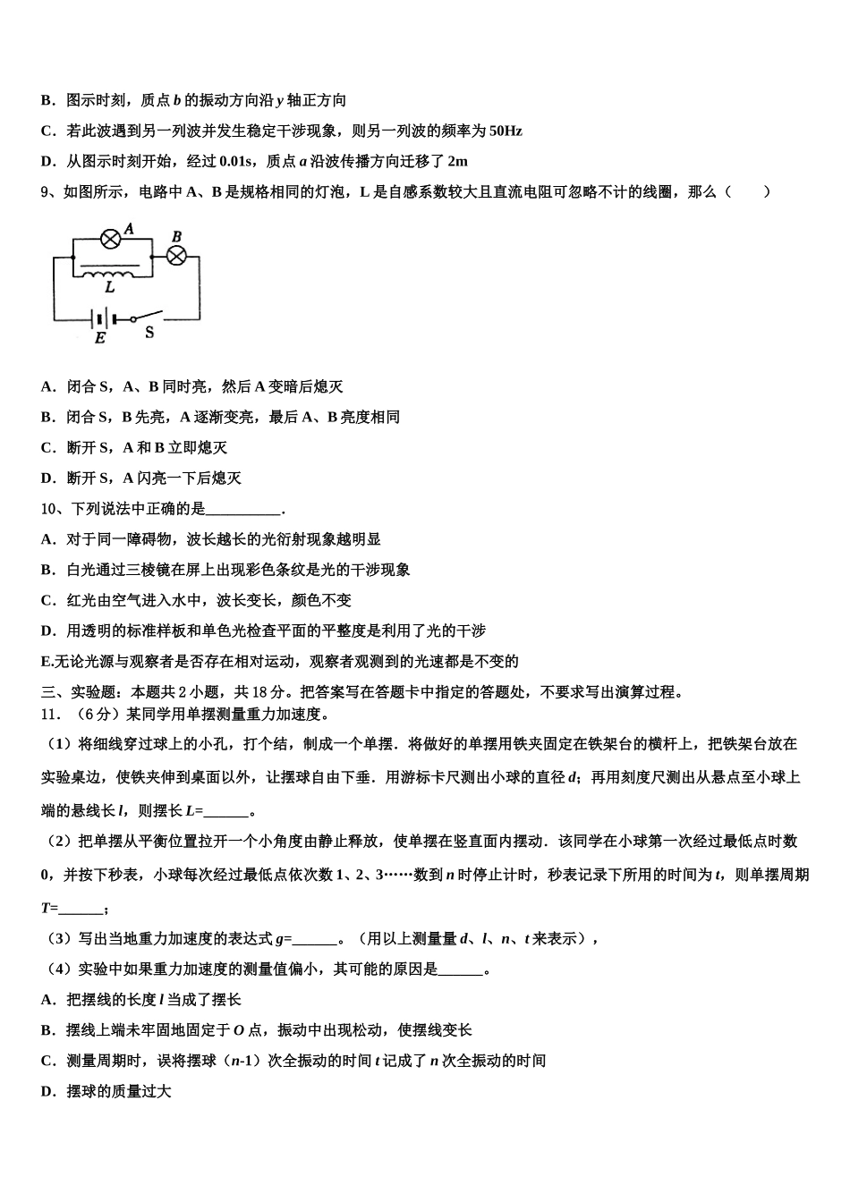 2025届陕西省安康市汉阴县第二高级中学物理高二第二学期期中调研试题含解析_第3页