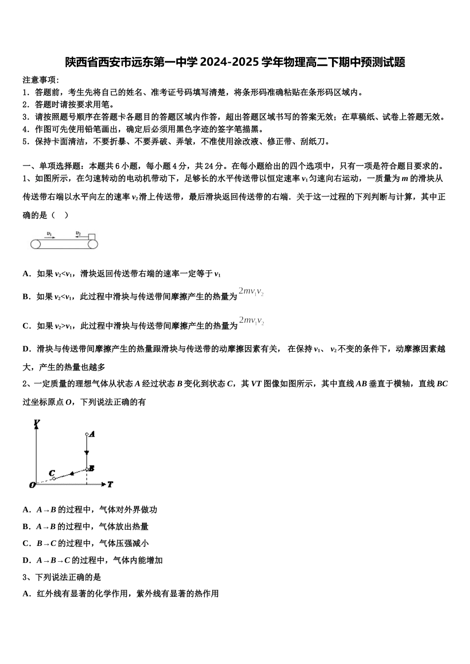 陕西省西安市远东第一中学2024-2025学年物理高二下期中预测试题含解析_第1页