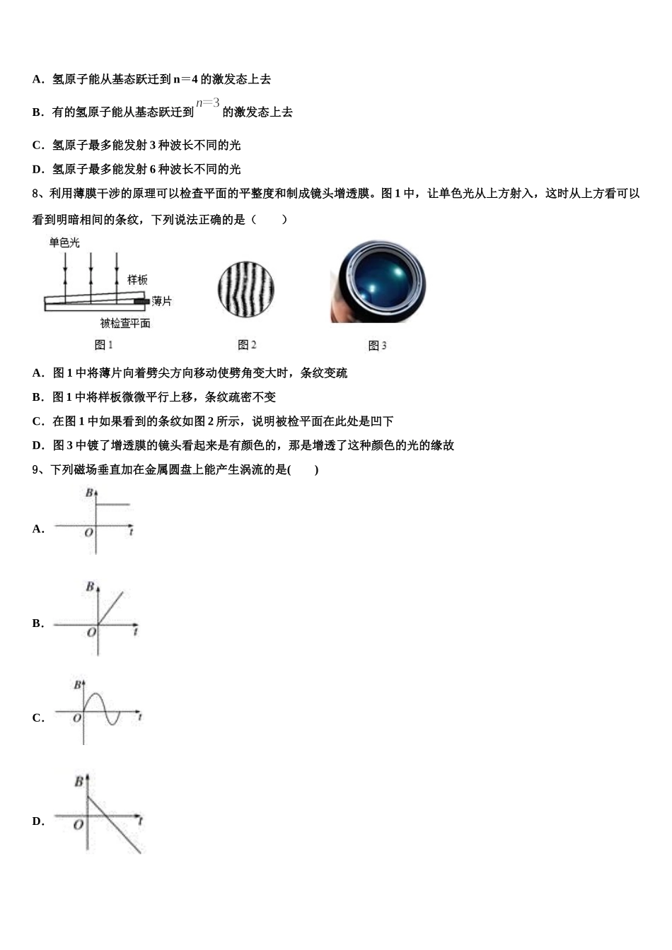 2025届陕西省韩城市苏山分校高二物理第二学期期中复习检测试题含解析_第3页