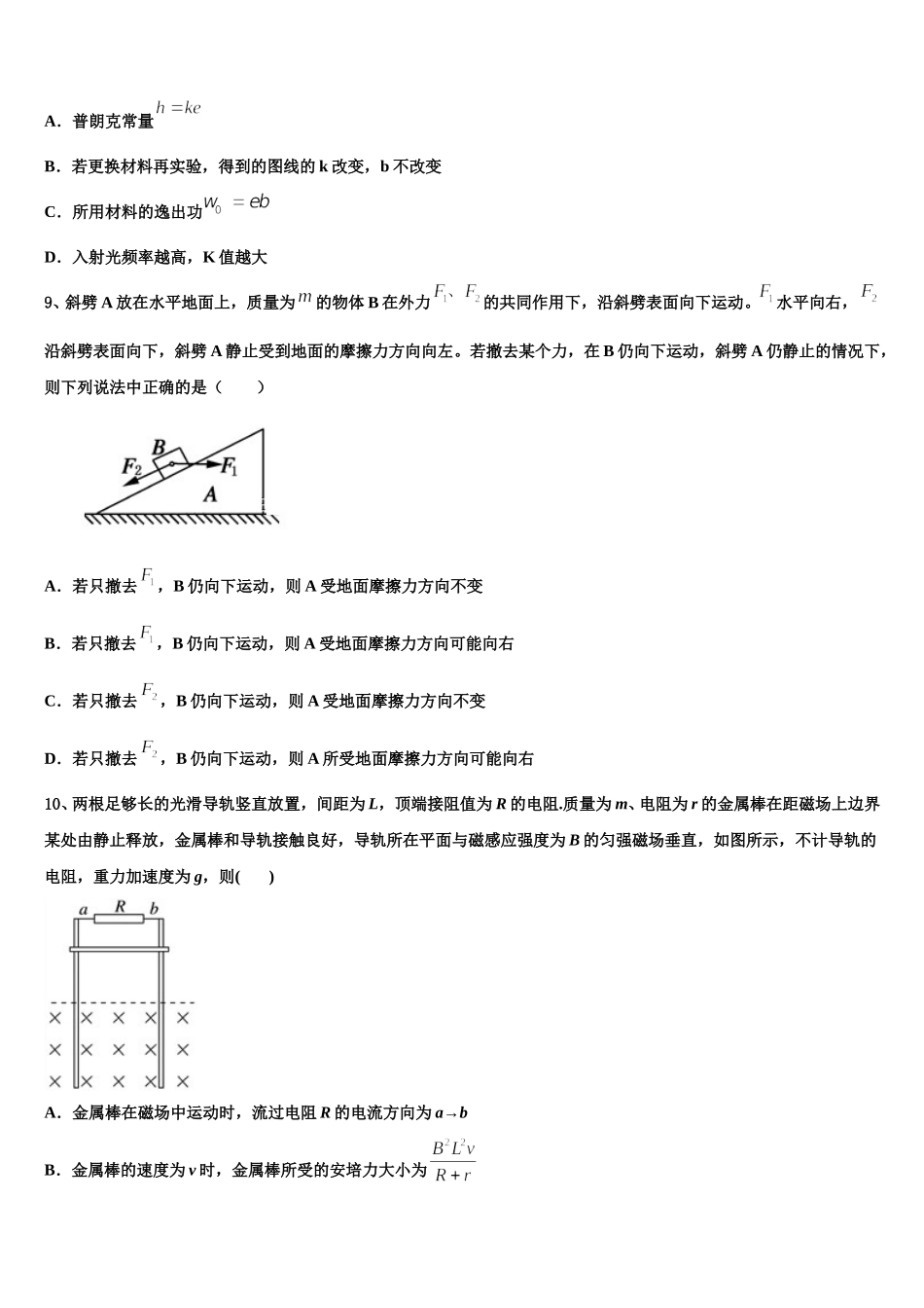 陕西省西安市远东第一中学2025年物理高二第二学期期中监测模拟试题含解析_第3页