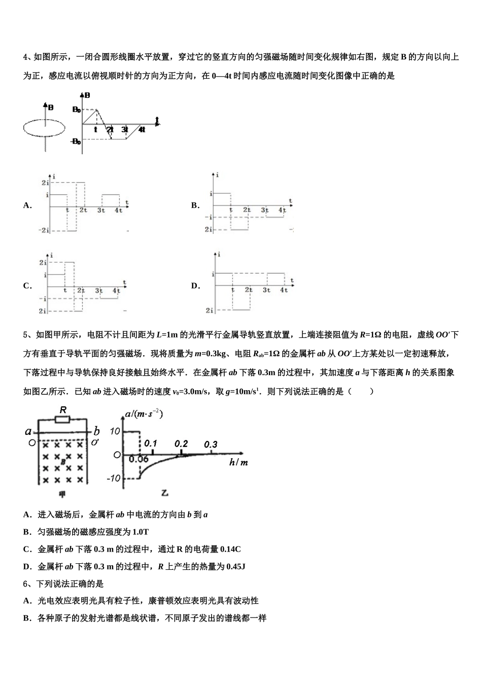 陕西省西安市西北工业大学附属中学2024-2025学年物理高二下期中学业质量监测模拟试题含解析_第2页