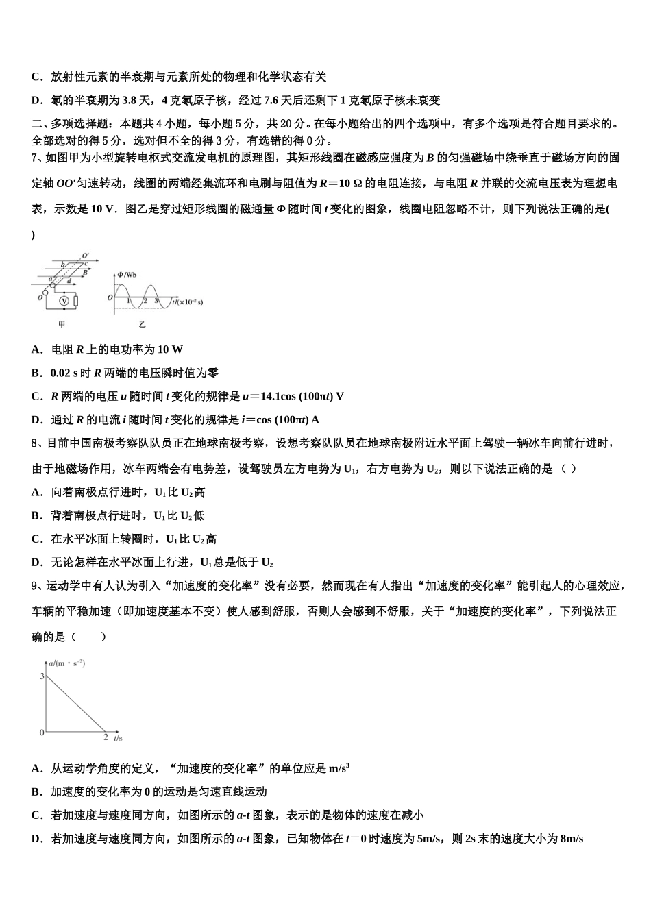 陕西省西安市西北工业大学附属中学2024-2025学年物理高二下期中学业质量监测模拟试题含解析_第3页