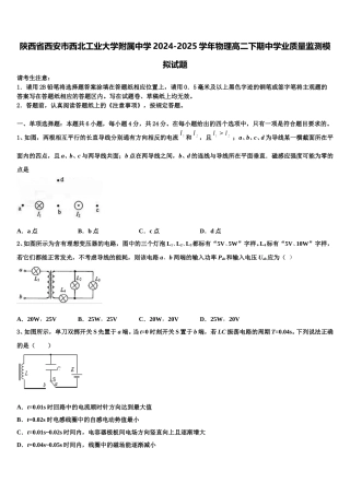 陕西省西安市西北工业大学附属中学2024-2025学年物理高二下期中学业质量监测模拟试题含解析
