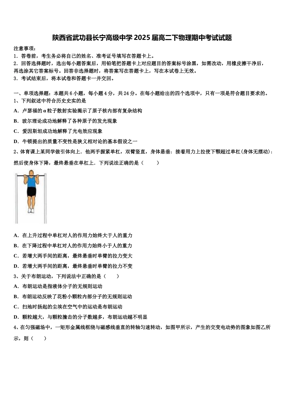 陕西省武功县长宁高级中学2025届高二下物理期中考试试题含解析_第1页