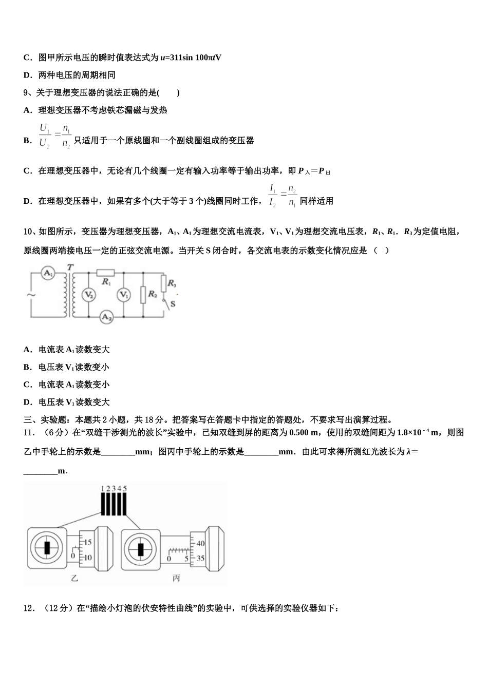 陕西省武功县长宁高级中学2025届高二下物理期中考试试题含解析_第3页