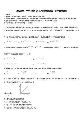 西安市铁一中学2024-2025学年物理高二下期中联考试题含解析