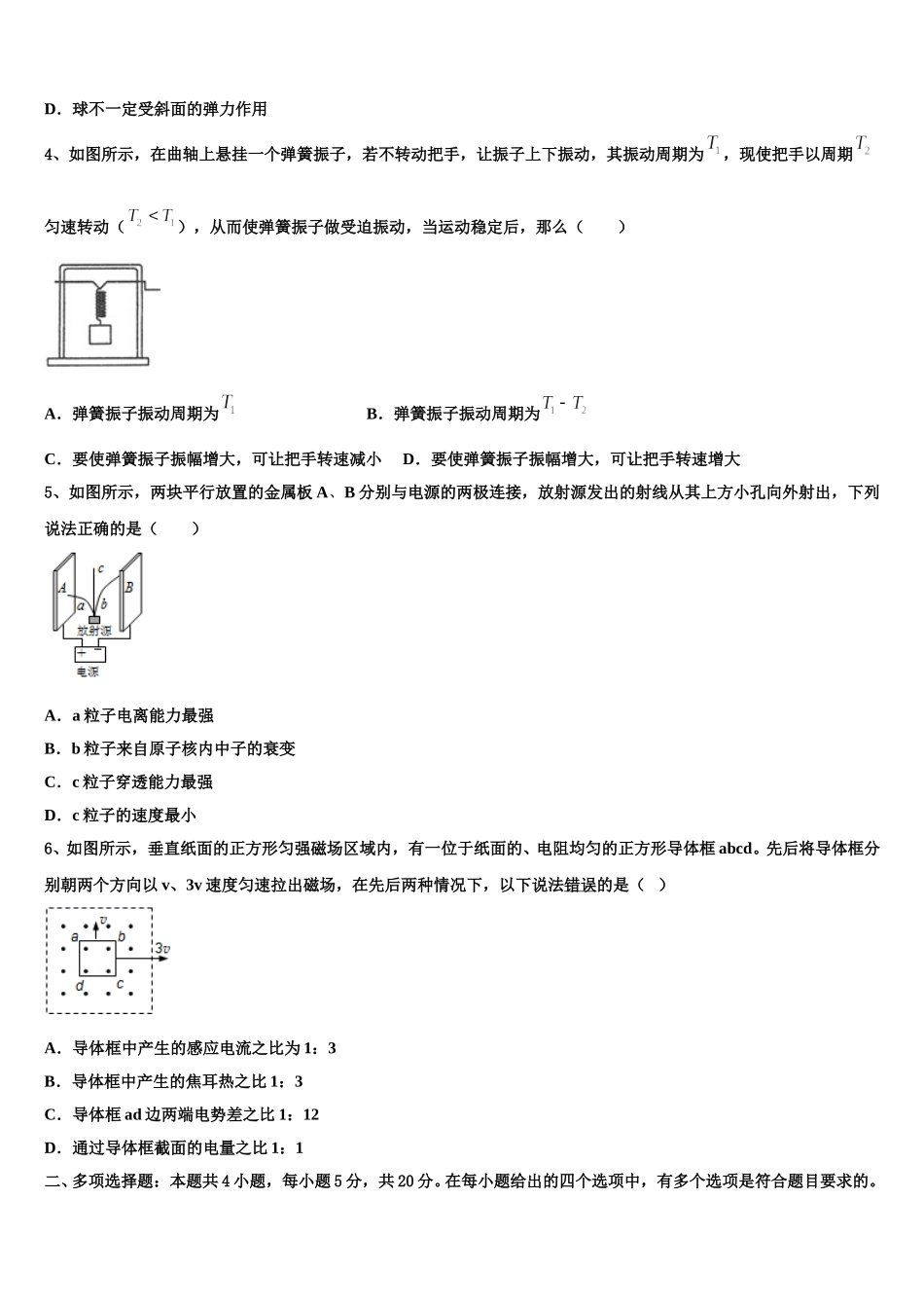 2024-2025学年陕西铜川市同官高级中学物理高二下期中检测试题含解析_第2页