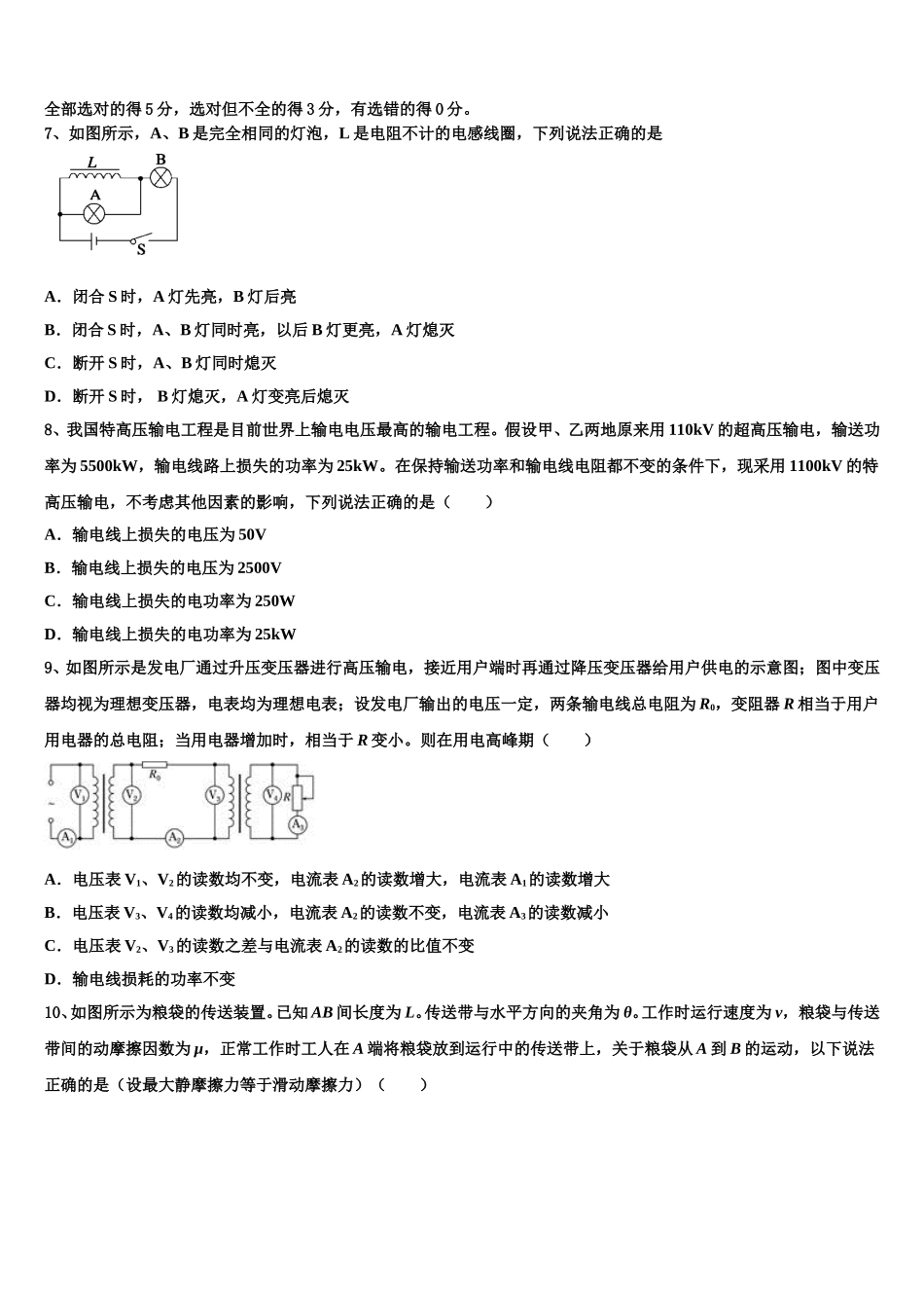 2024-2025学年陕西铜川市同官高级中学物理高二下期中检测试题含解析_第3页